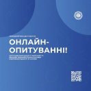 Онлайн-опитування щодо ставлення та досвіду використання засобів мікромобільності